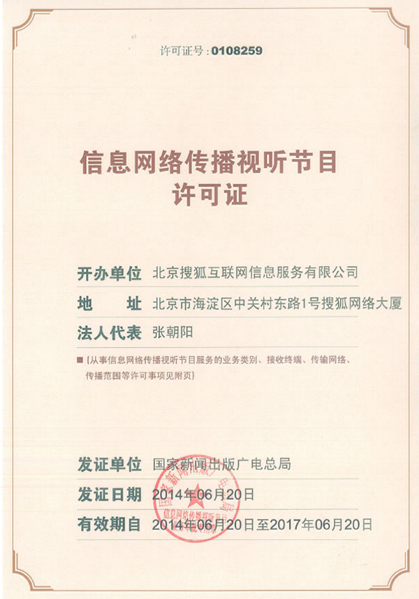 加強視聽節目管理，凈化網絡傳播環境——解析廣電總局要求關停新浪微博、AcFun等平臺服務