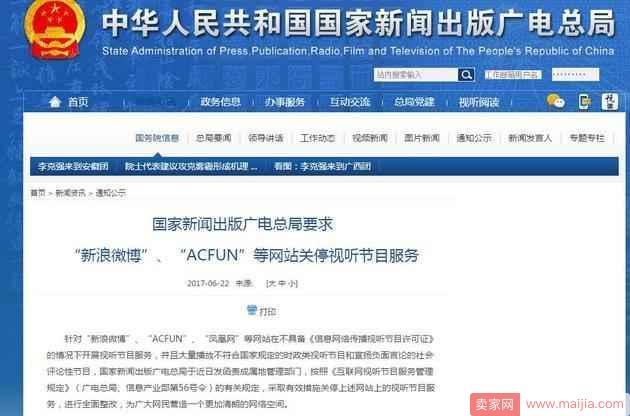 監管加碼，規范引領 廣電總局新規下的微博視聽生態變革